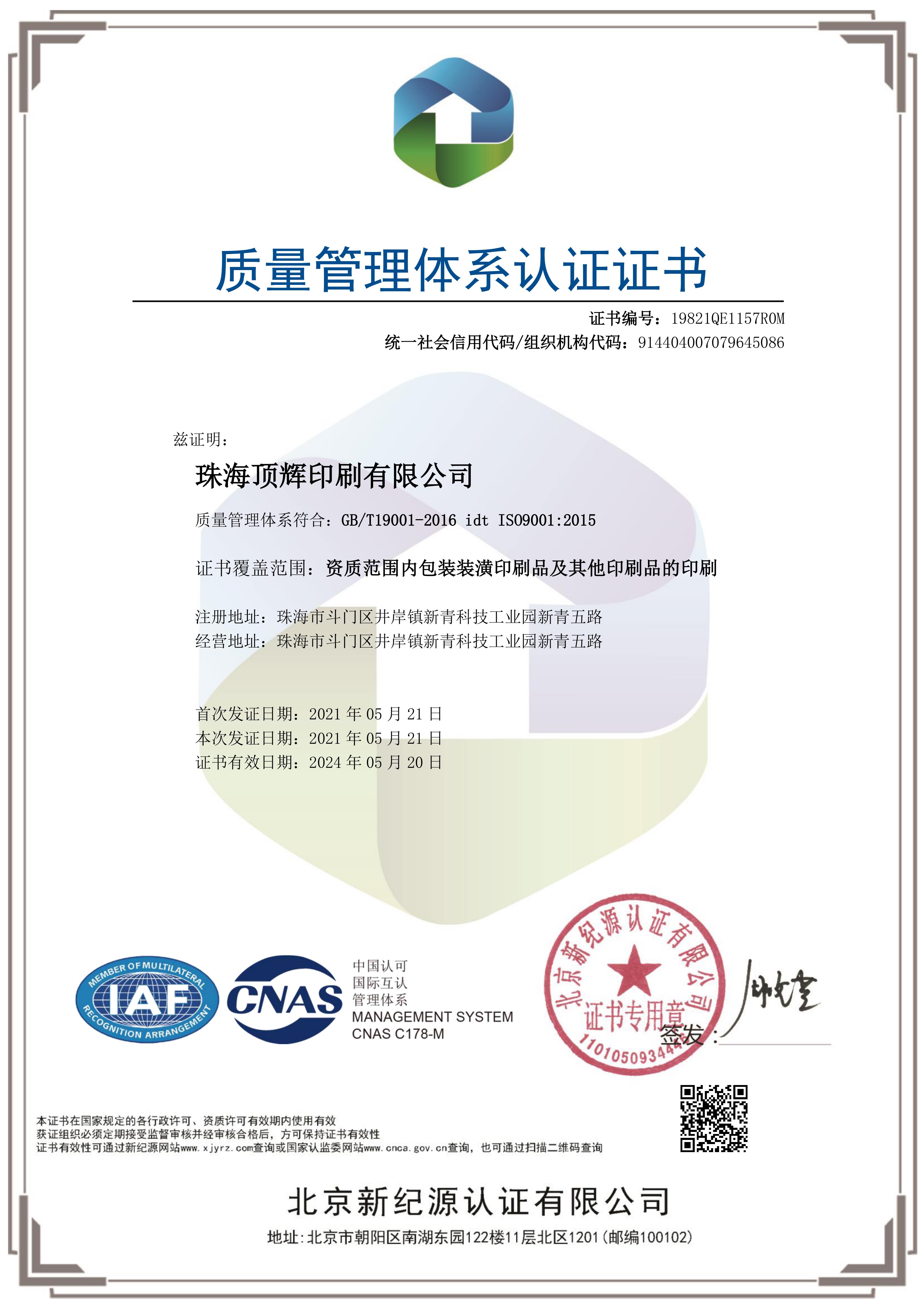 ISO 9001 中文(wén) 2021.jpg